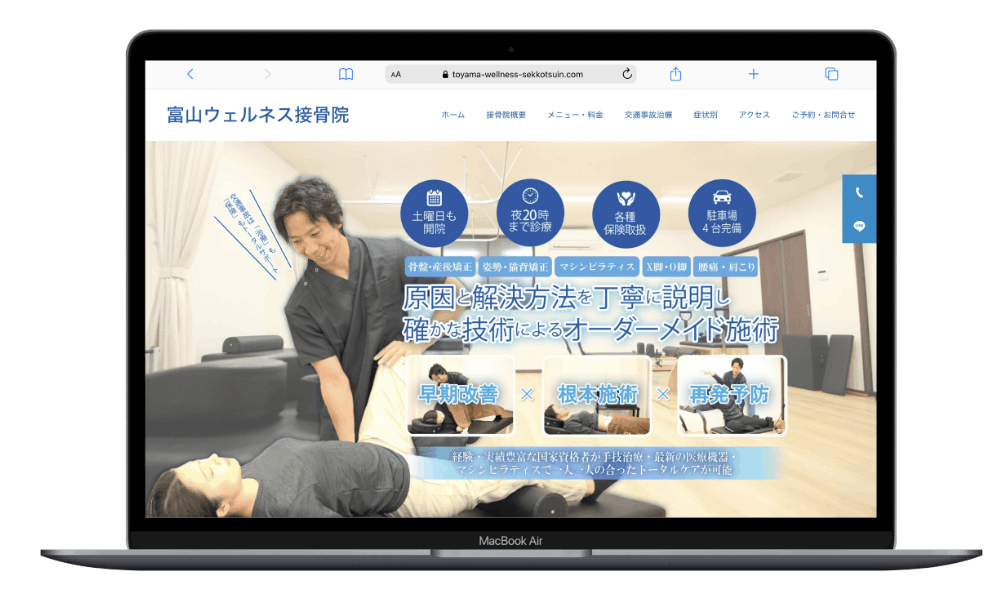 Kaz株式会社が制作した整骨院のseo対策したホームページpc