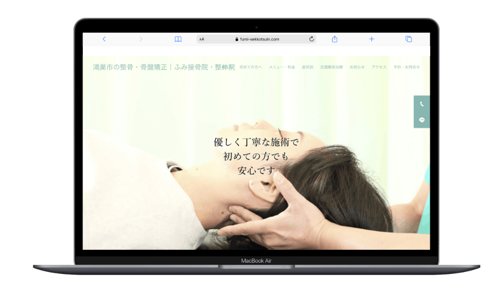Kaz株式会社が制作した整骨院のseo対策したホームページpc