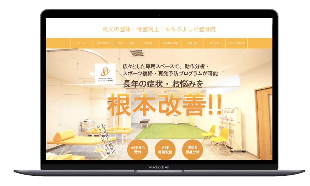 Kaz株式会社が制作した整骨院のseo対策したホームページpc