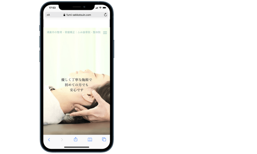 Kaz株式会社が制作した整骨院のスマホ対応ホームページ