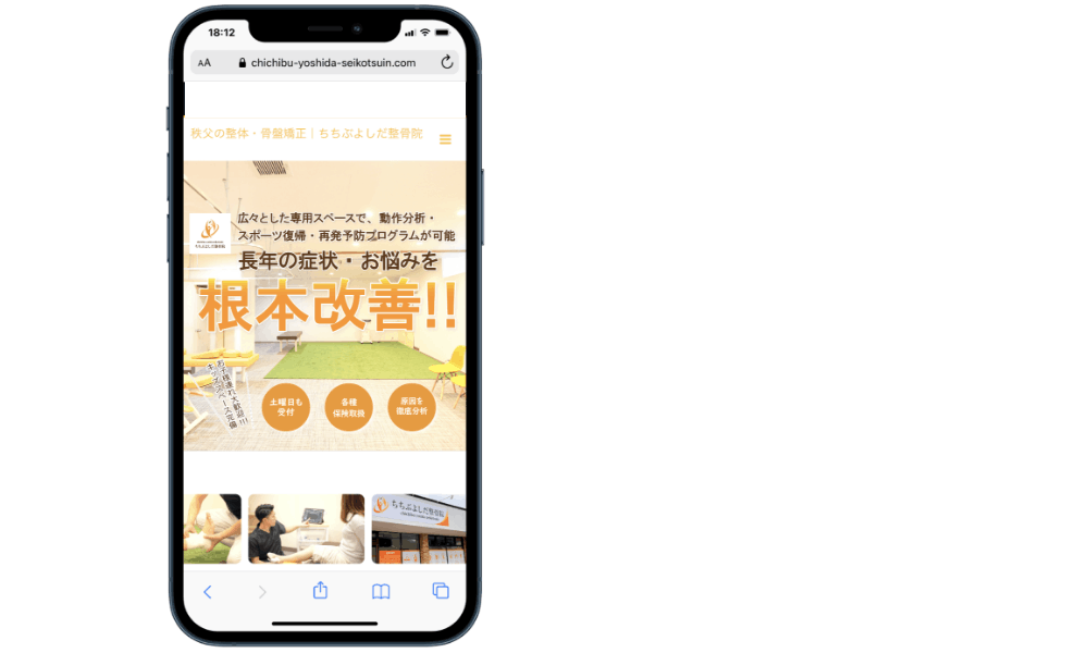Kaz株式会社が制作した整骨院のスマホ対応ホームページ